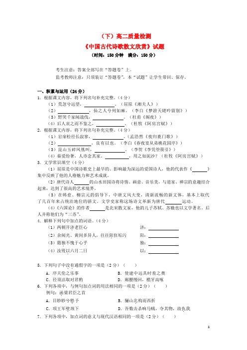 福建省厦门市 -   高二语文下 期期末质量检测试题新人教版