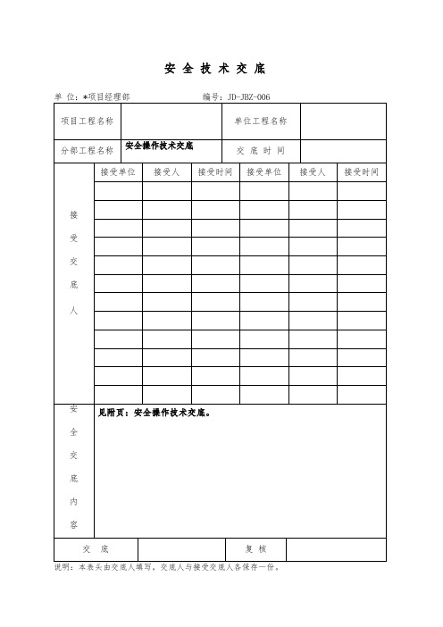 混凝土搅拌站安全操作技术交底