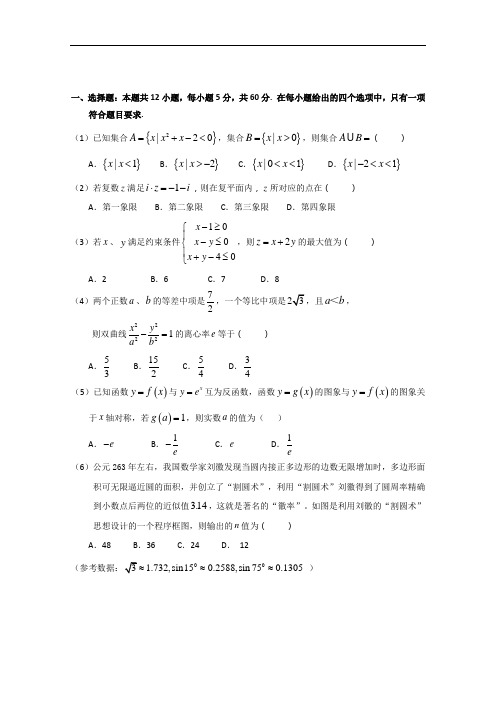 2019届高三上学期第三次调研考试数学理试题Word版含答案