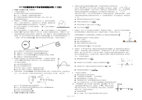 2019年安徽省肥东中学高考物理模拟试卷(5月份)(解析版)