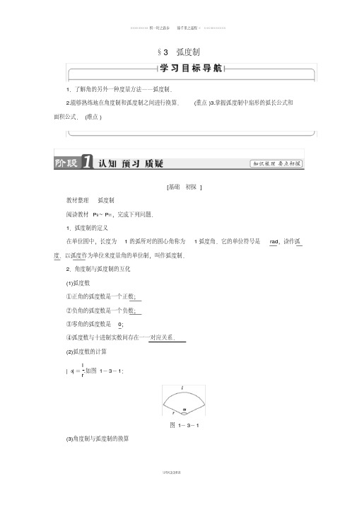 课堂新坐标学年高中数学第一章三角函数1.3蝗制北师大版必修1