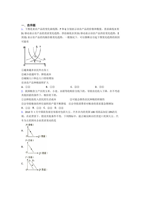 2021《新高考政治》最新时事政治—价格变动对生产经营影响的分类汇编含答案