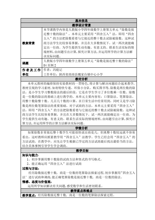 笔算除法——用除数是接近整十数除的教学设计与教学反思