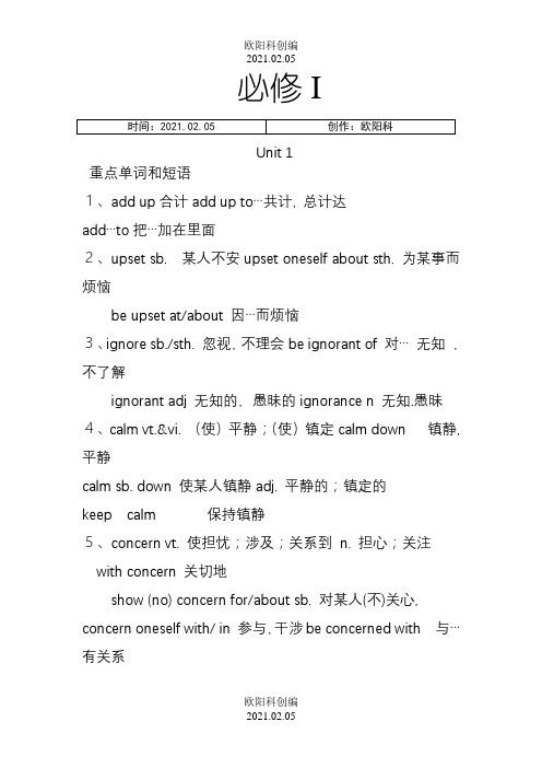 高一英语-人教版-必修一-全册重点单词短语及句型的归纳之欧阳科创编