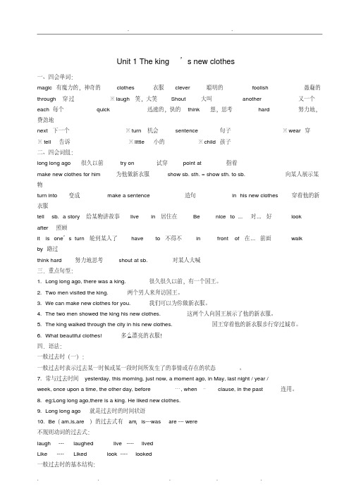 新版2016译林版小学英语六年级(上册)_(全册)知识点梳理.pdf