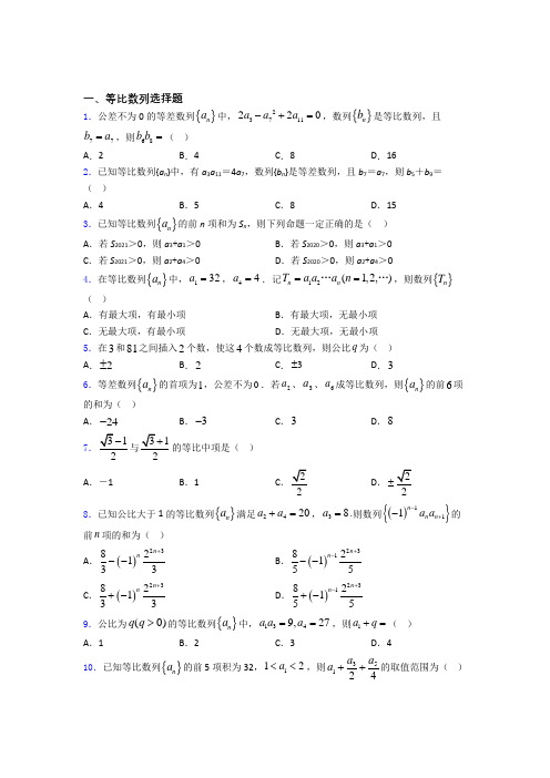 等比数列经典试题(含答案)百度文库