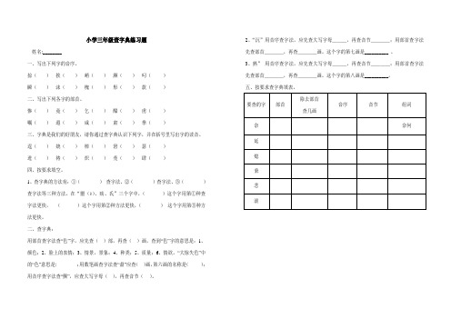 小学三年级查字典比赛试题