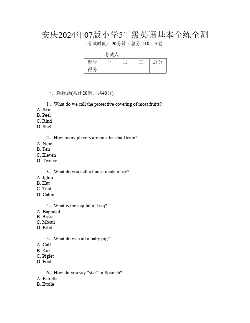 安庆2024年07版小学5年级第七次英语基本全练全测