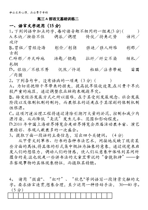 江苏省扬州市安宜高级中学高三A部语文综合模拟训练二