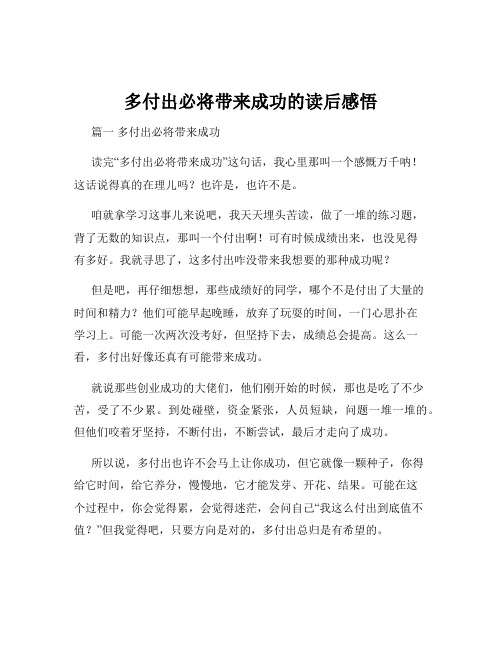 多付出必将带来成功的读后感悟