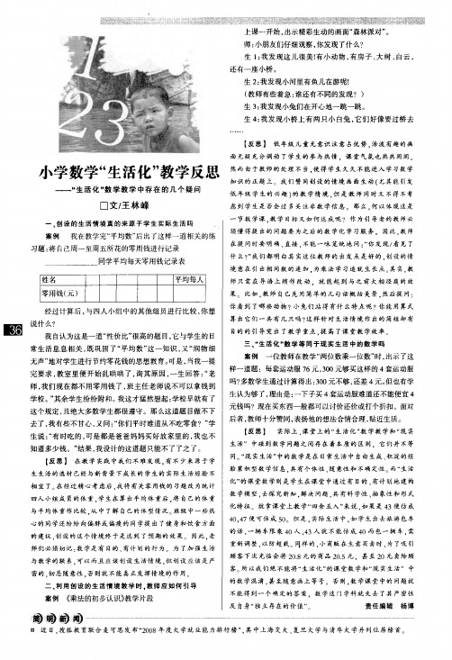 小学数学生活化教学反思——生活化数学教学中存在的几个疑问