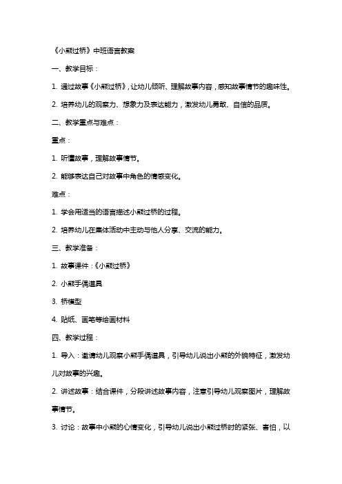 《小熊过桥》中班语言教案