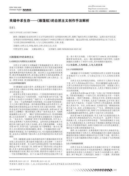 夹缝中求生存——《敞篷船》的自然主义创作手法解析