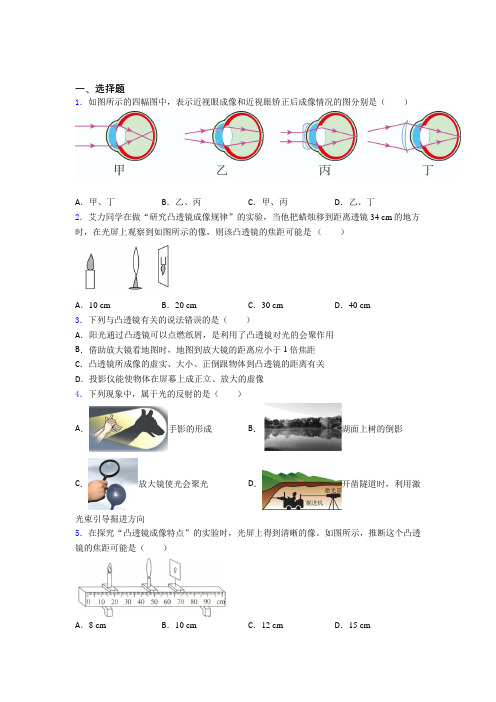 (好题)初中物理八年级下第六章《常见的光学仪器》测试(答案解析)(4)