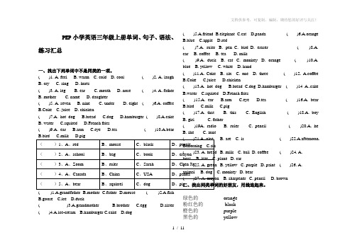 PEP英语三年级上册单词、句子、语法、练习