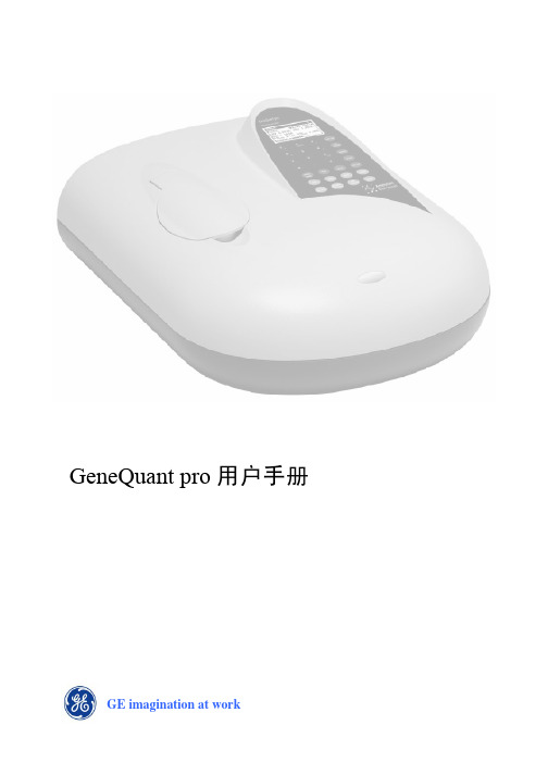 GeneQuant pro 说明书