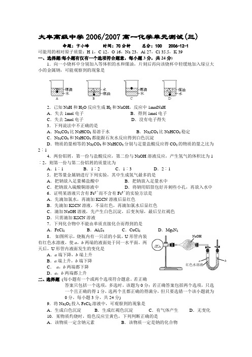 大丰高级中学20062007高一化学单元测试(三)Anlnqw