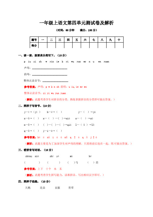 一年级上册语文第四单元测试卷及答案_苏教版