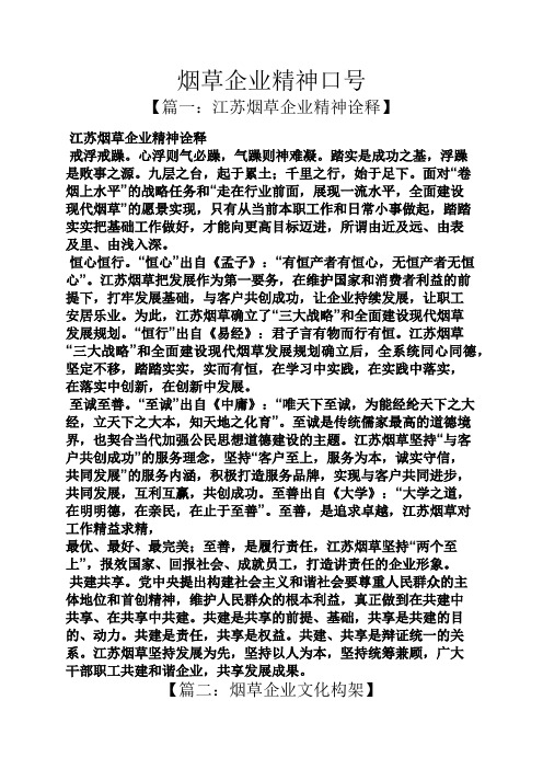 口号标语之烟草企业精神口号