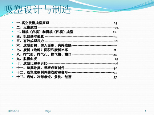 吸塑设计及其制造(专业)解答