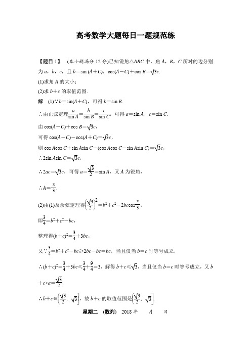 高考数学大题每日一题规范练(第六周)