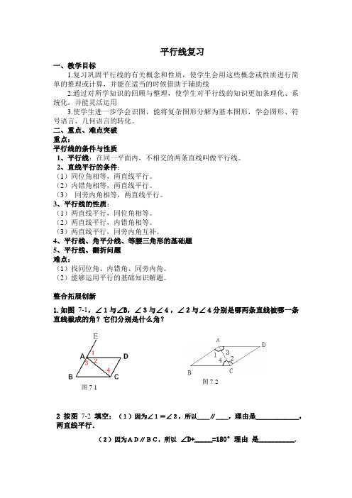 新苏科版七年级数学下册《7章 .平面图形的认识(二)  小结与思考》公开课教案_3