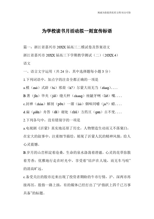 为学校读书月活动拟一则宣传标语
