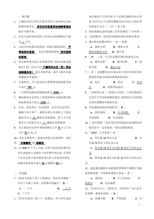 劳动保障协理员考试复习题