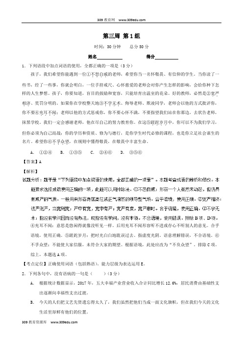 备战2019年高考语文必刷题(刷小题夯实基础)第三周第1组(含解析)