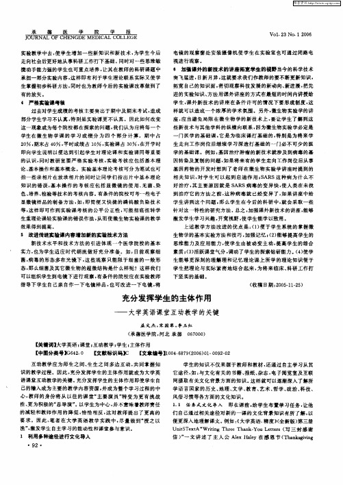 充分发挥学生的主体作用——大学英语课堂互动教学的关键