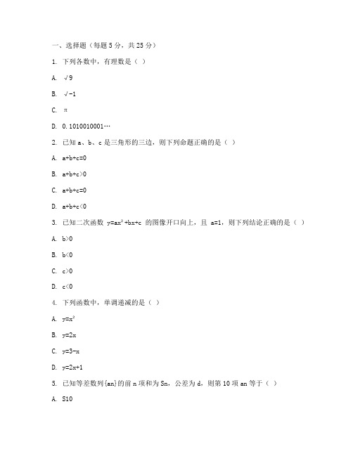 东城区初二数学期末试卷