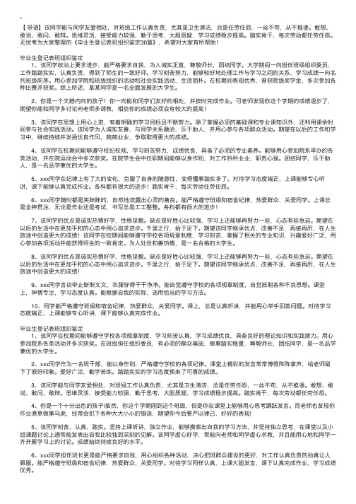 毕业生登记表班组织鉴定30篇