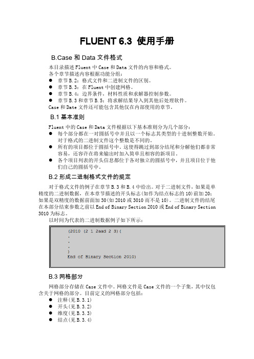 FLUENT-6.3-使用手册