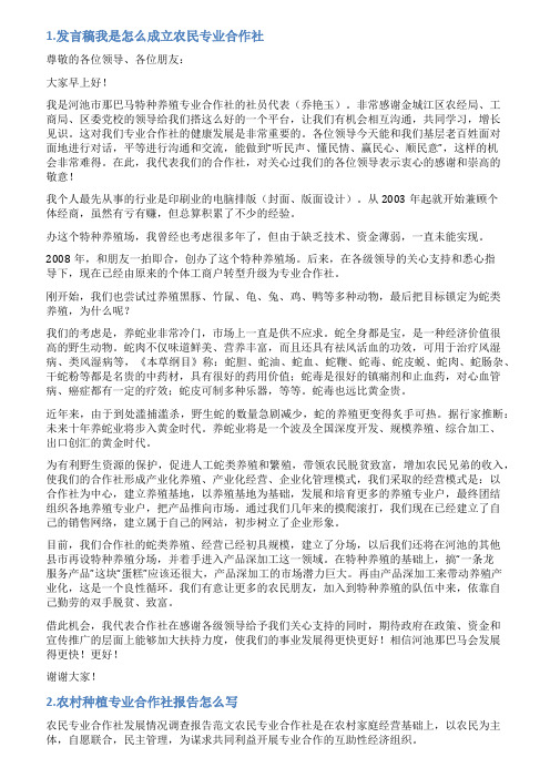 农民专业合作社发言稿