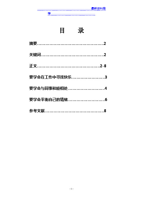 浅谈教师缓解心理压力的策略