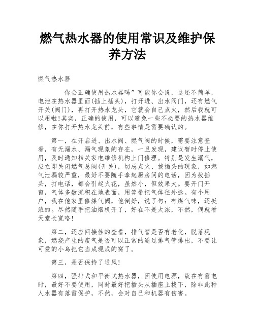 燃气热水器的使用常识及维护保养方法