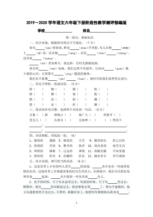 2019-2020学年语文六年级下册试题(附答题卡答案)