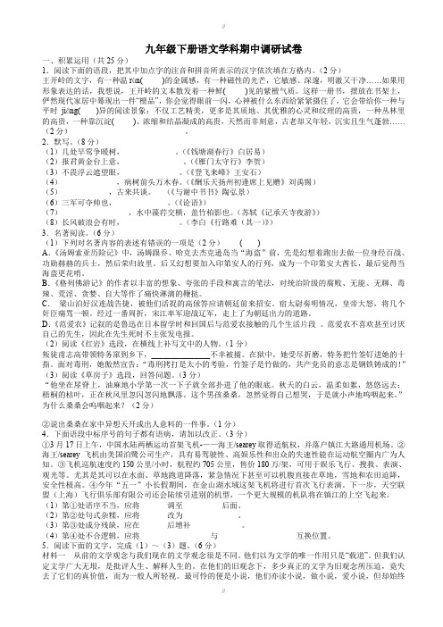 最新江苏省扬中市2019届九年级语文下学期期中考试(一模)试题-附答案(已审阅)