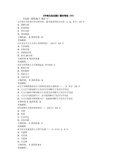 2017年《中西文化比较》期末考试试题及答案