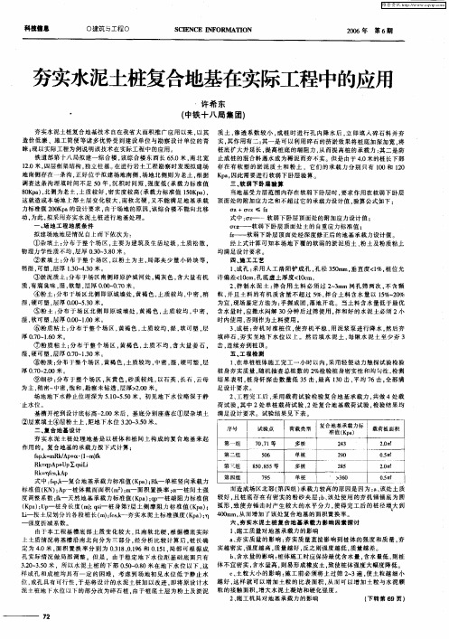 夯实水泥土桩复合地基在实际工程中的应用