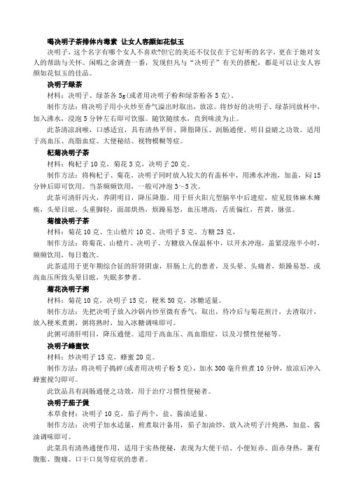 喝决明子茶排体内毒素 让女人容颜如花似玉