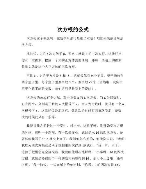 次方根的公式