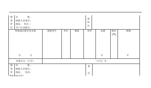 发票模板