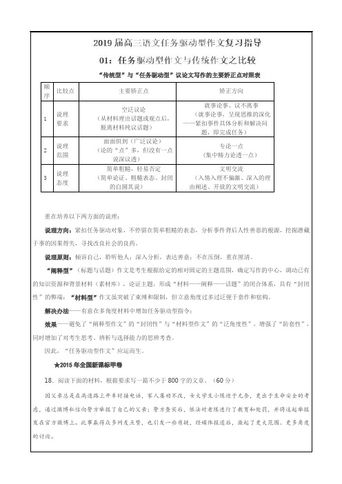 任务驱动型作文与传统作文之比较-2019届高三语文任务驱动型作文---精校解析 Word版