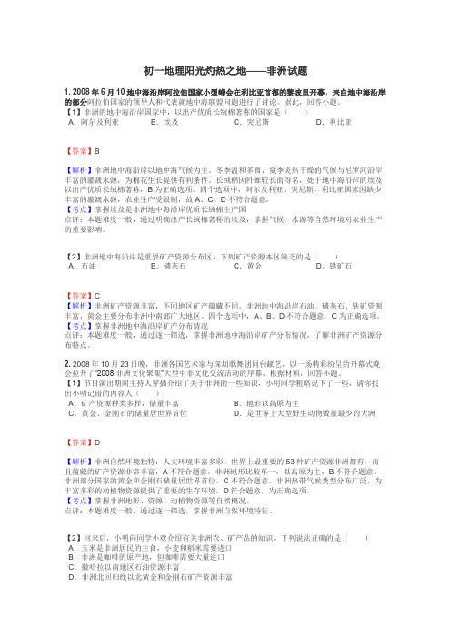 初一地理阳光灼热之地——非洲试题
