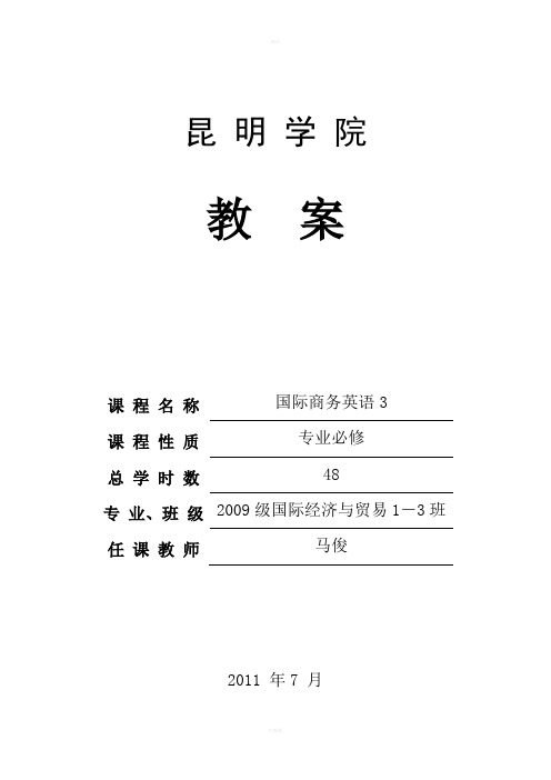 国际商务英语3教案(09级、12-13上)