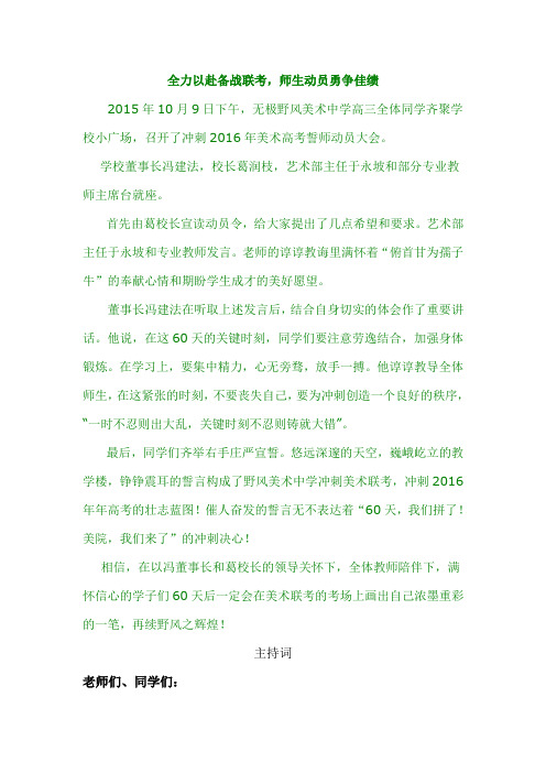 美术高考联考誓师大会发言稿