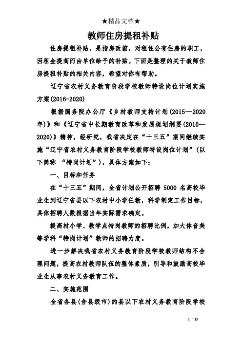 教师住房提租补贴