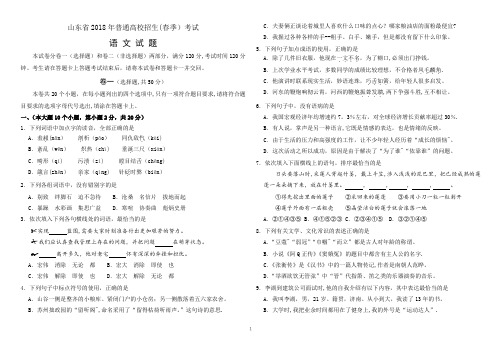 2018年山东春季高考语文试题及答案