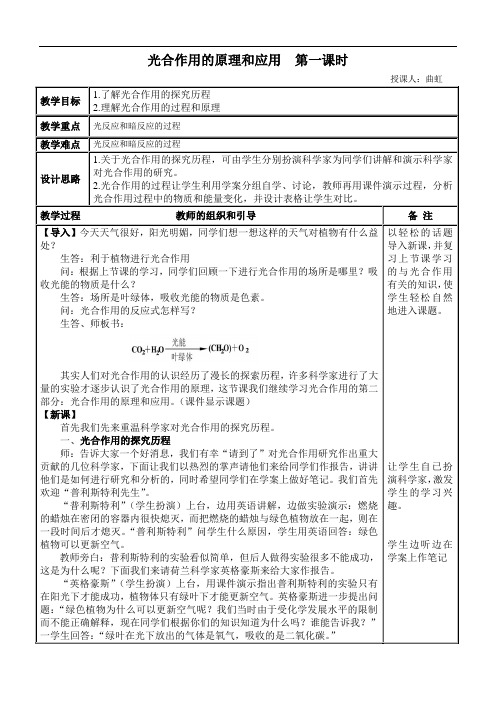 光合作用的原理和应用 第一课时 教学设计